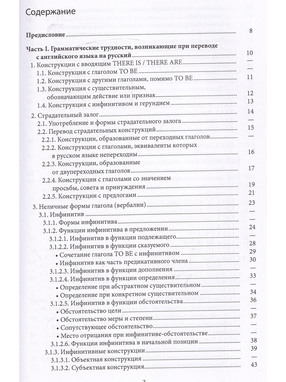 Грамматика перевода. С английского языка на русский и с русского языка на английский