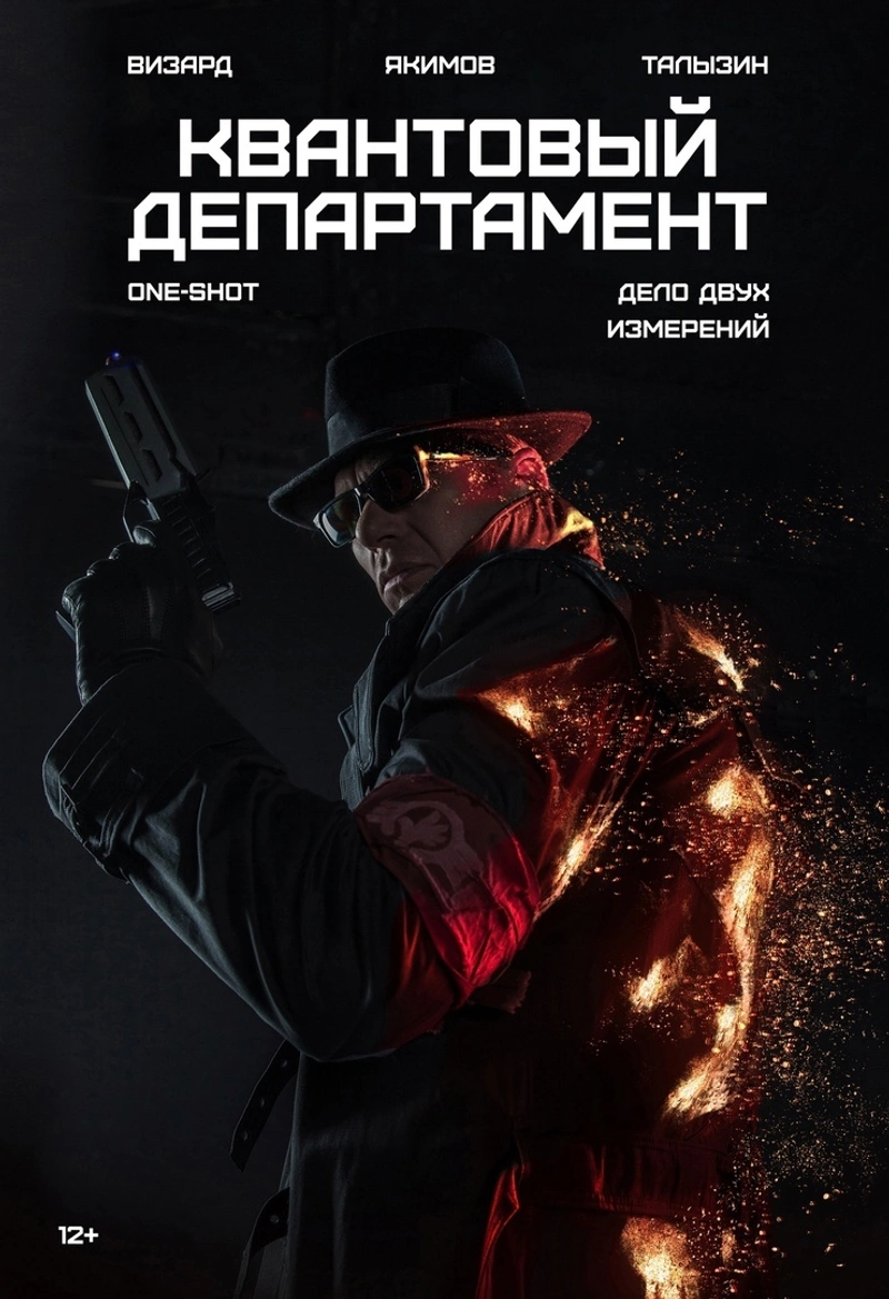 Квантовый департамент