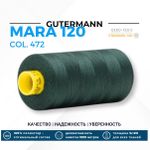 Нитка Gutermann Mara 120 (1000 метров), 1 кат., универсальная | 472 т.бутылочный