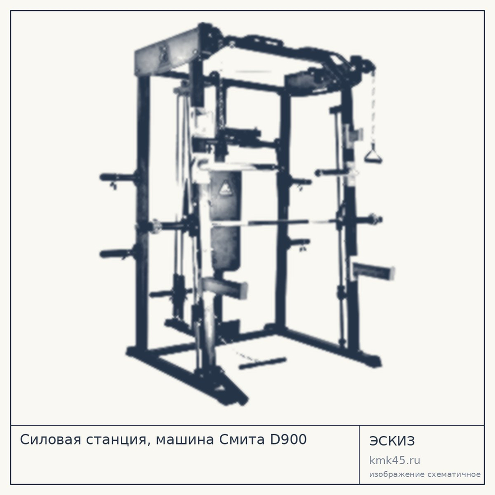 Эскиз: Силовая станция, машина Смита D900