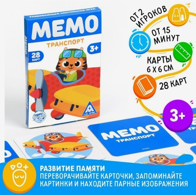 Настольная игра Мемо. Транспорт