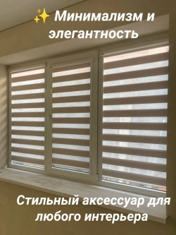Рулонные шторы День-Ночь 58х150 см