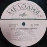 Сборник / Песни Великой Отечественной Войны (5х10" Vinyl LP)