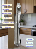 Светильник для витрин на стойке 1W Nephelline silver