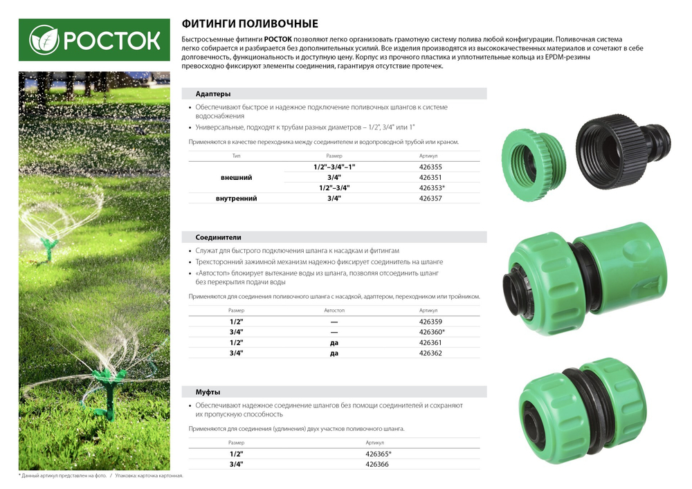 РОСТОК RE-34, 3/4″, с внешней резьбой, штуцерный адаптер (426357)