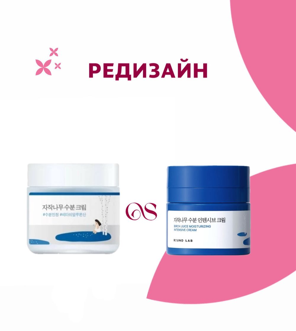 Интенсивный увлажняющий крем с берёзовым соком Round Lab Birch Juice Moisturizing Intensive Cream 50 мл