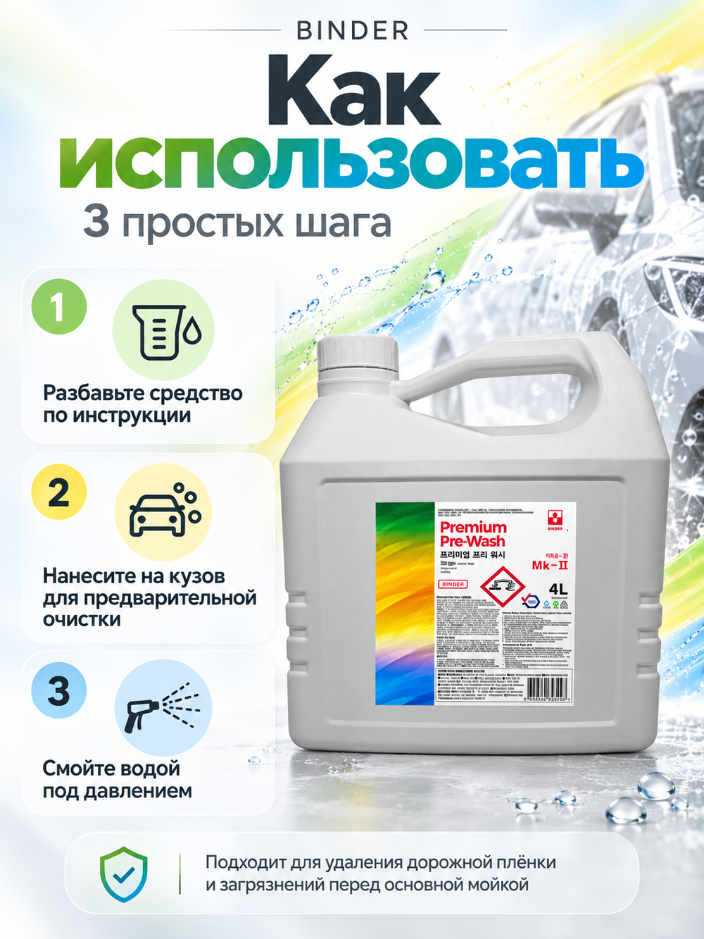 BINDER Бесконтактный щелочной состав для предварительной мойки Premium Pre-Wash 1:30-1:50 (pH 12,3)