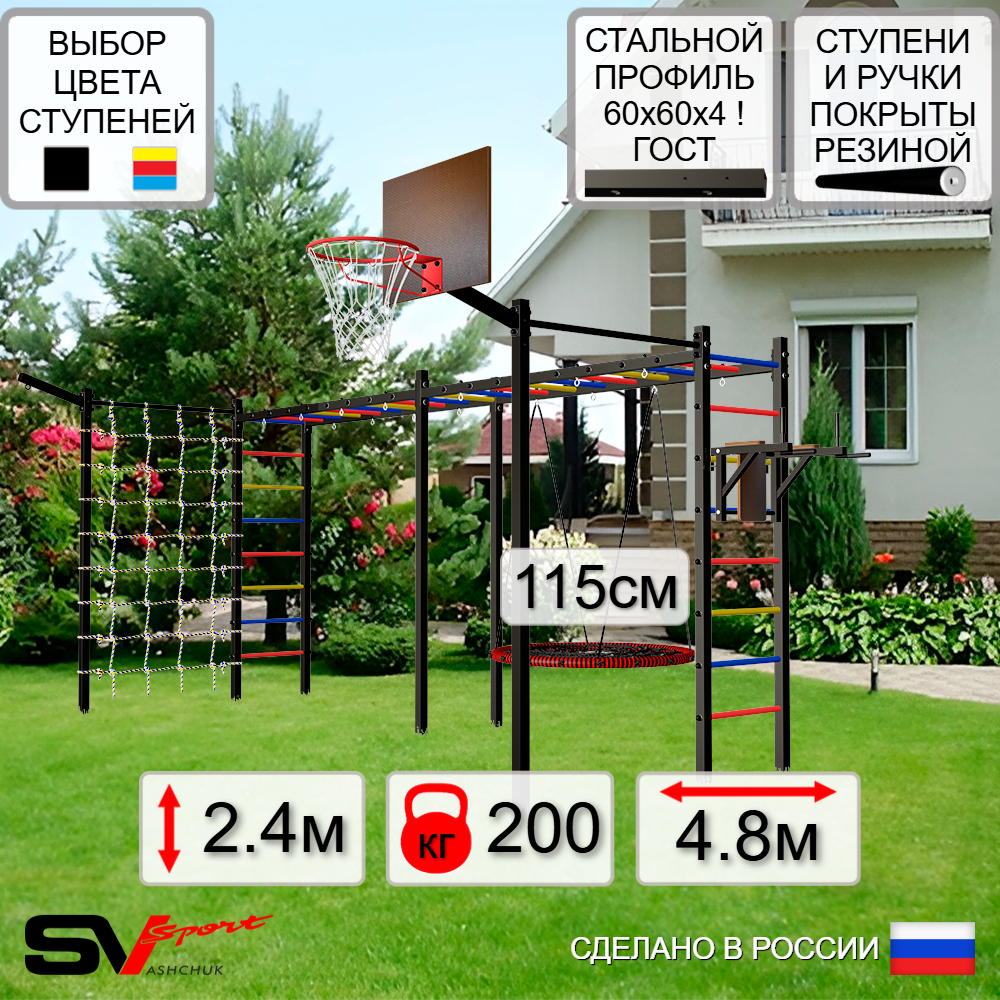 Уличная шведская стенка Sv Sport рукоход х 2 с комплектом турник прямой 2шт У55177.2К (Брусья/Гнездо 115см/Щит баскет/Кронш бокс/Сетка)