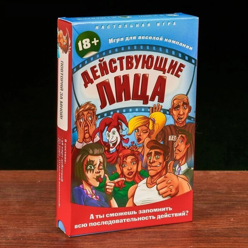 Игра веселая запомни последовательность "Действующие лица"