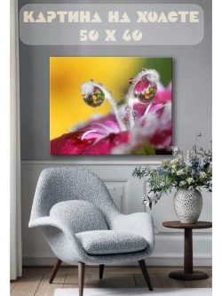 Картина на стену 40 X 50 Роса