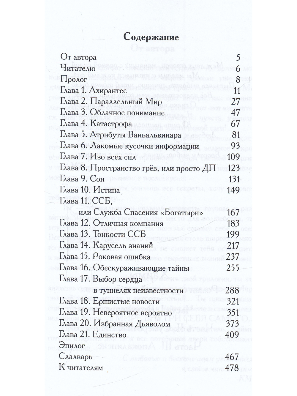 Хаймы. Апокалипсис