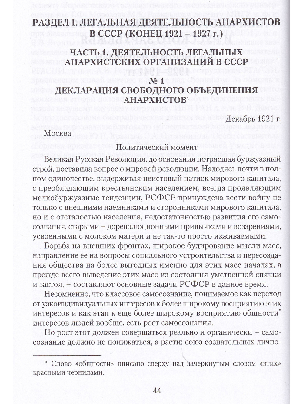 Анархистские движения России и Русского Зарубежья: документы и материалы.1922-1941гг.