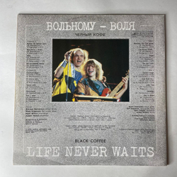 Винтажная виниловая пластинка LP Черный Кофе, Вольному Воля (СССР 1990) Брожу По Городу Один