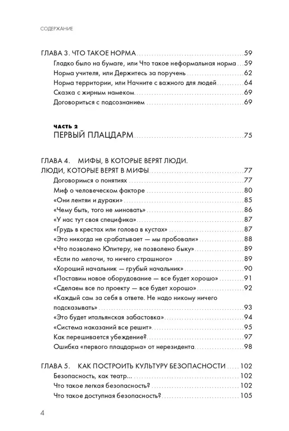 Дао производственной безопасности