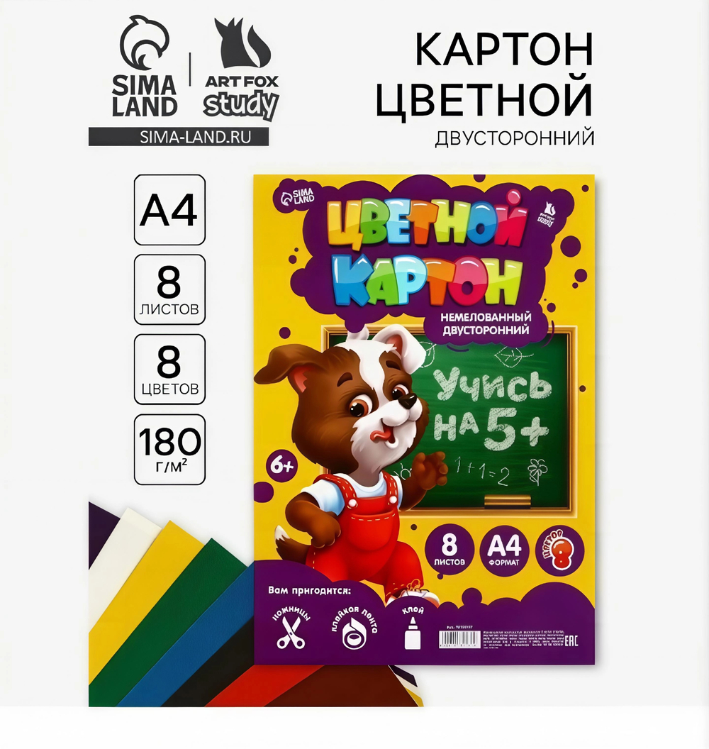 Картон цветной немелованный, двусторонний, А4, 8 листов, 8 цветов
