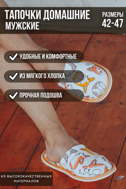 Тапочки домашние С-6ММ-МР