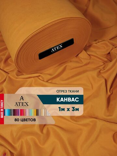 Ткань для штор и интерьера, Канвас