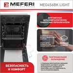Электрический духовой шкаф Meferi MEO456BK LIGHT фото 4