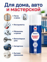 PACA SUPER LUBE - Многофункциональное универсальное средство (400 мл)