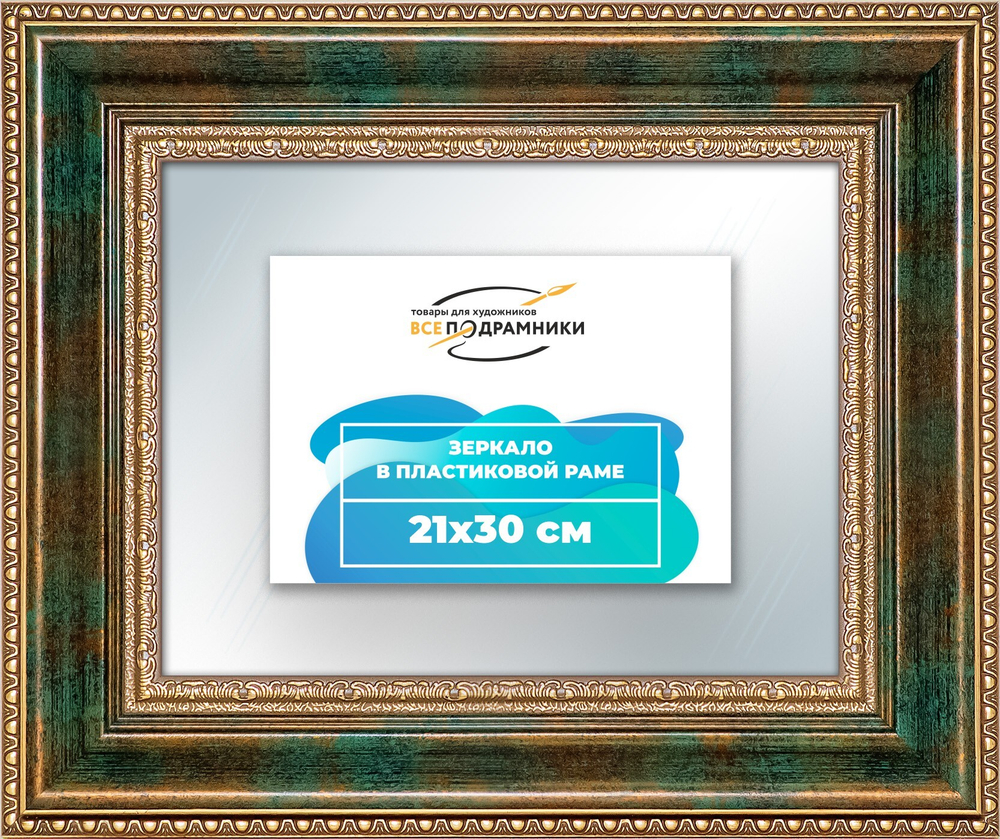 Зеркало настенное в раме 21x30