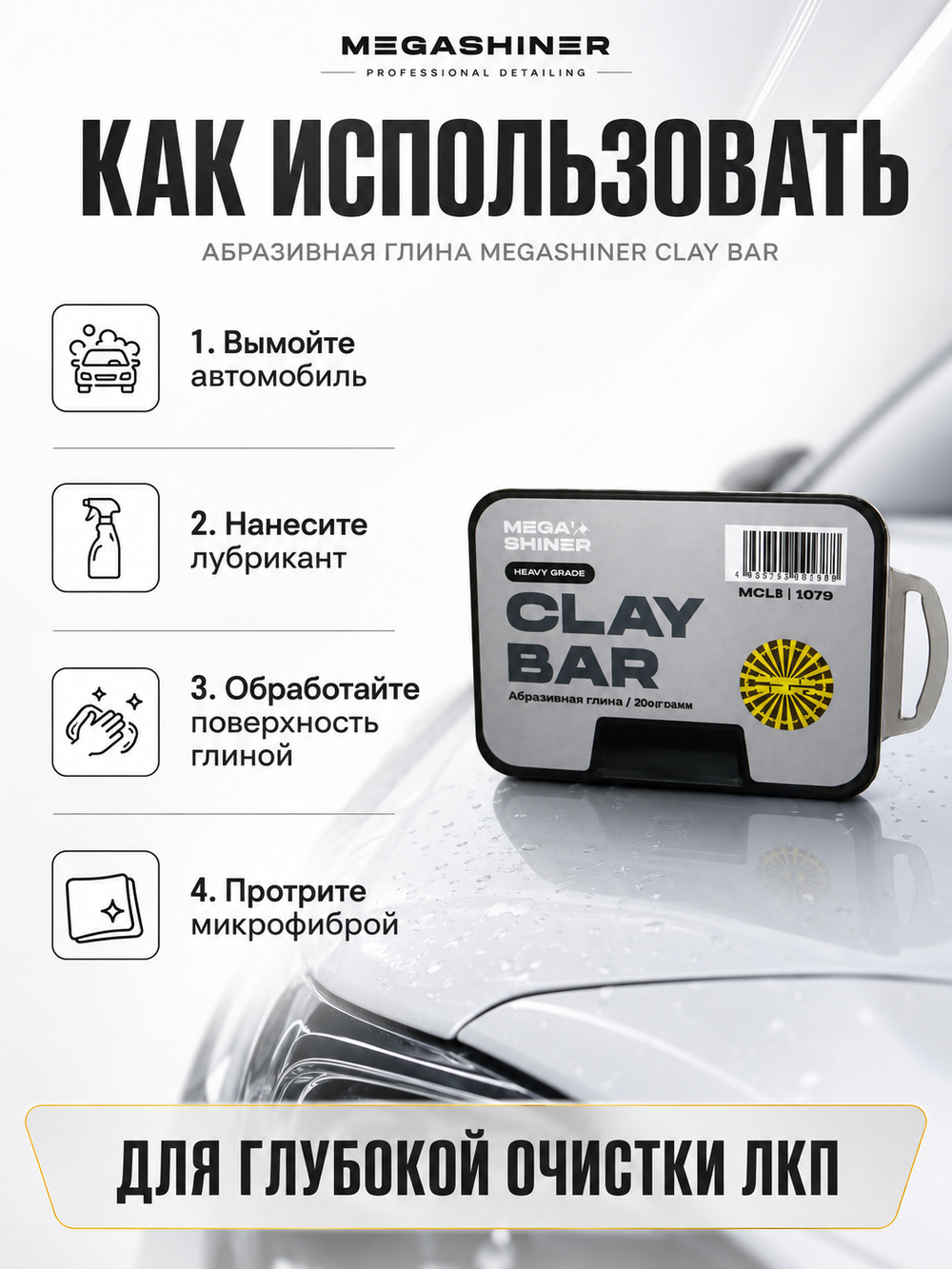 MegaShiner Абразивная глина жёсткая Clay Bar Heavy