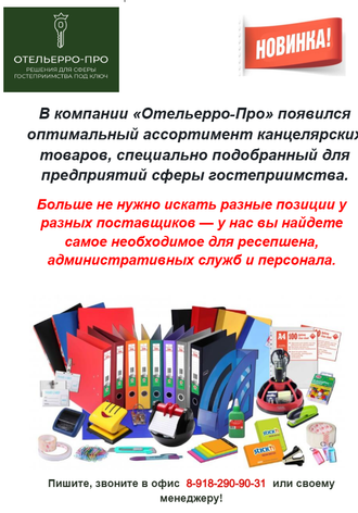 Теперь и канцтовары