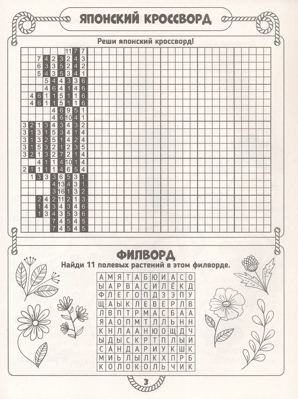 Суперкроссворды. Большая книга кроссвордов