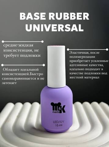 Мик,База rabber universal (Каучуковая универсальная) 15 мл