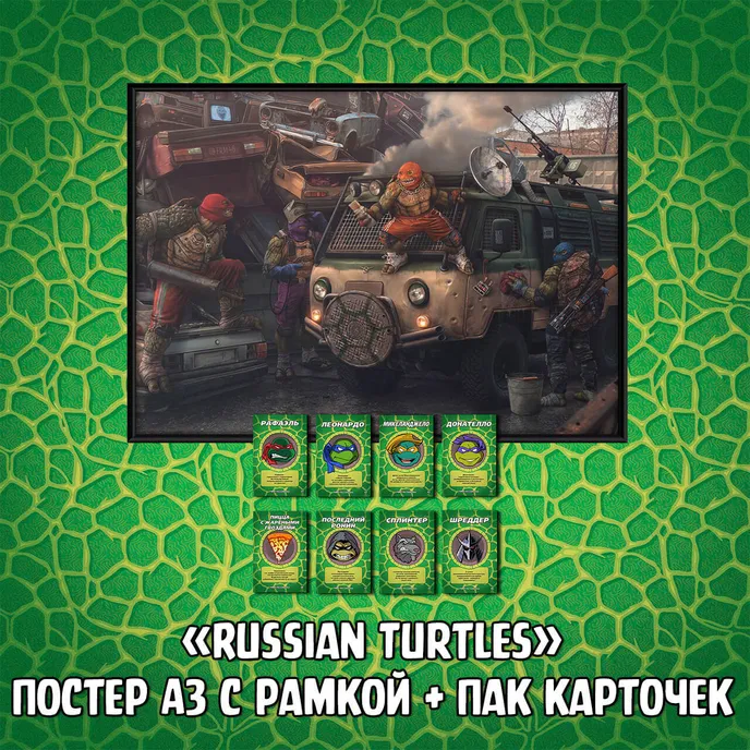 TMNT Краудфандинг