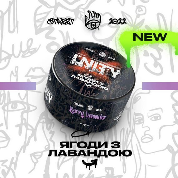 UNITY 2.0 - Berry Lavender (250г)