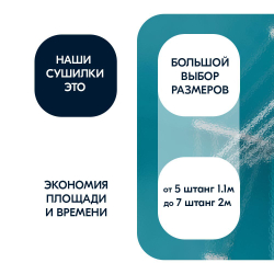 Сушилка для белья SOFI настенная / потолочная 200 см крепление на стену или на потолок, для ванной или балкона , 6 штанг суммарной длиной 12 метров, выдерживает нагрузку 15 кг