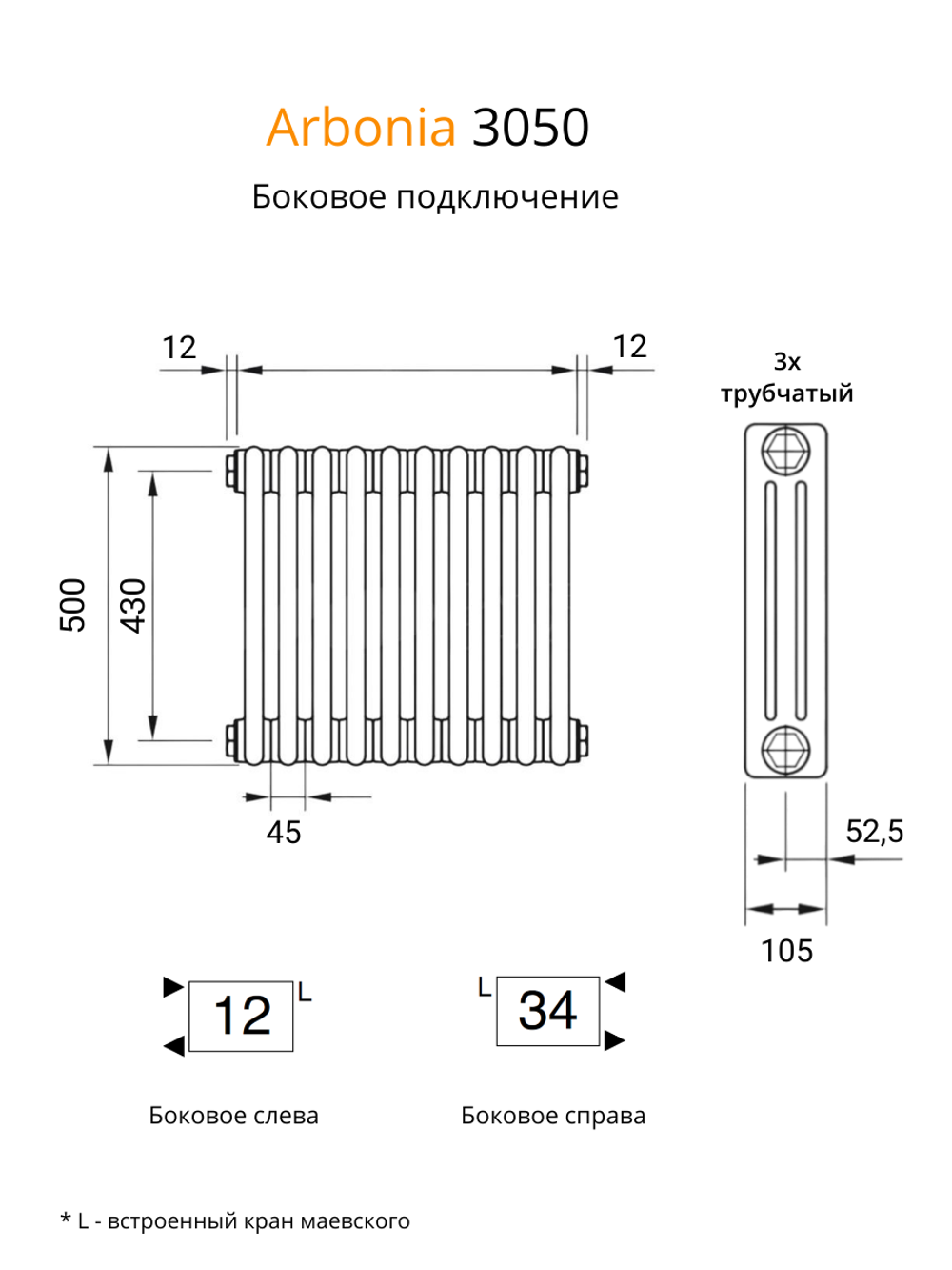 Радиатор Arbonia 3050 х 12 секции боковое подключение цвет белый