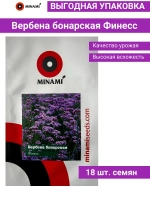 Вербена бонарская Финесс 18шт.