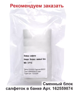 Влажные дезинфицирующие салфетки Экспресс