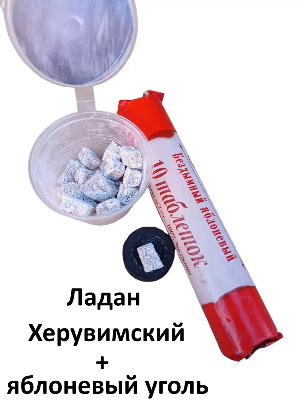 Ладан Херувимский + уголь