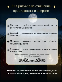 Набор сухоцветов для ритуалов, 9 трав