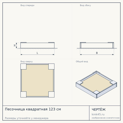Песочница квадратная 123 см — от 7 600 ₽