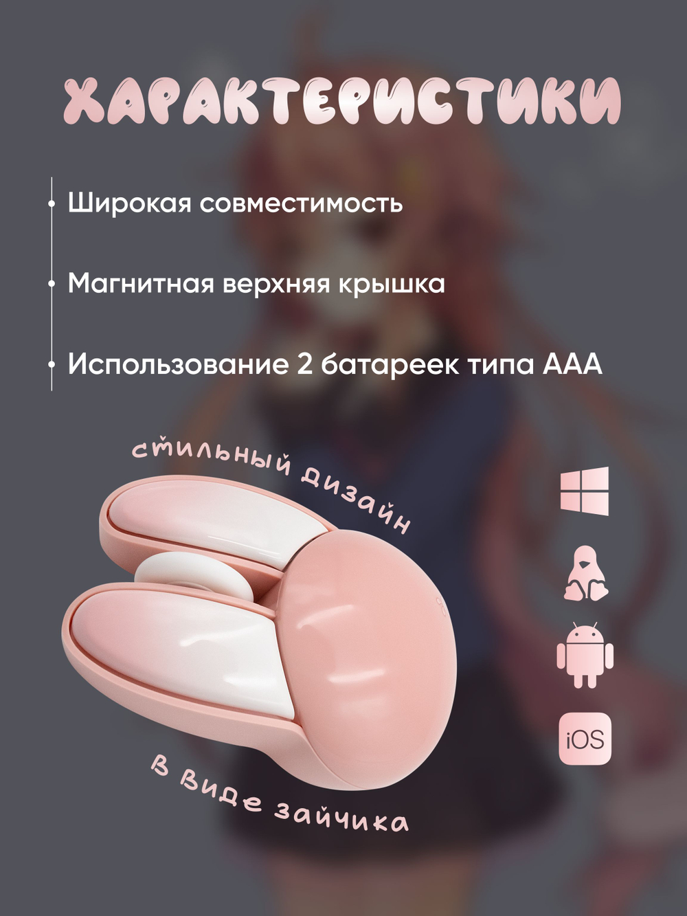 Беспроводная мышь MOFii «Зайка»