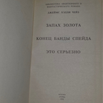 книга " Запах золота. "