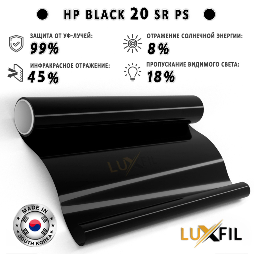 Пленка тонировочная металлизированная HP BLACK 20 SR PS LUXFIL, рулон (ширина рулона 1,524 м.)
