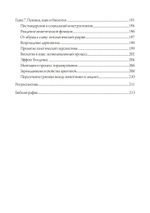 Рейды в немыслимое. Фрейдистский и юнгианский психоанализ (PDF)