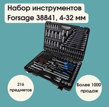 Набор инструментов 216пр.