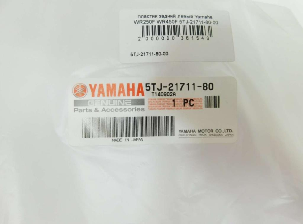 пластик задний левый Yamaha WR250F WR450F 5TJ-21711-80-00