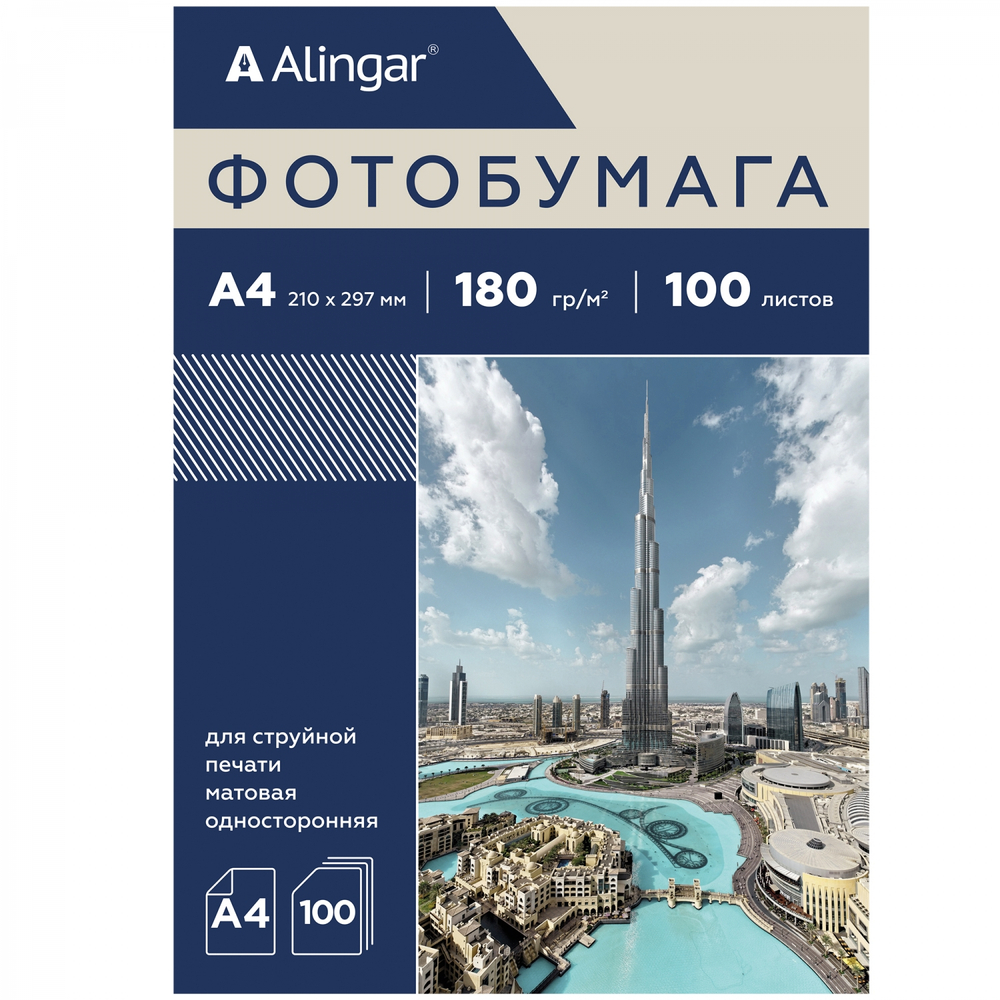 Фотобумага односторонняя Alingar, А4, 100 л., матовая, 180 г/м2