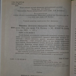 Книга "Финансы/Денежное обращение/Кредит" Издание 2