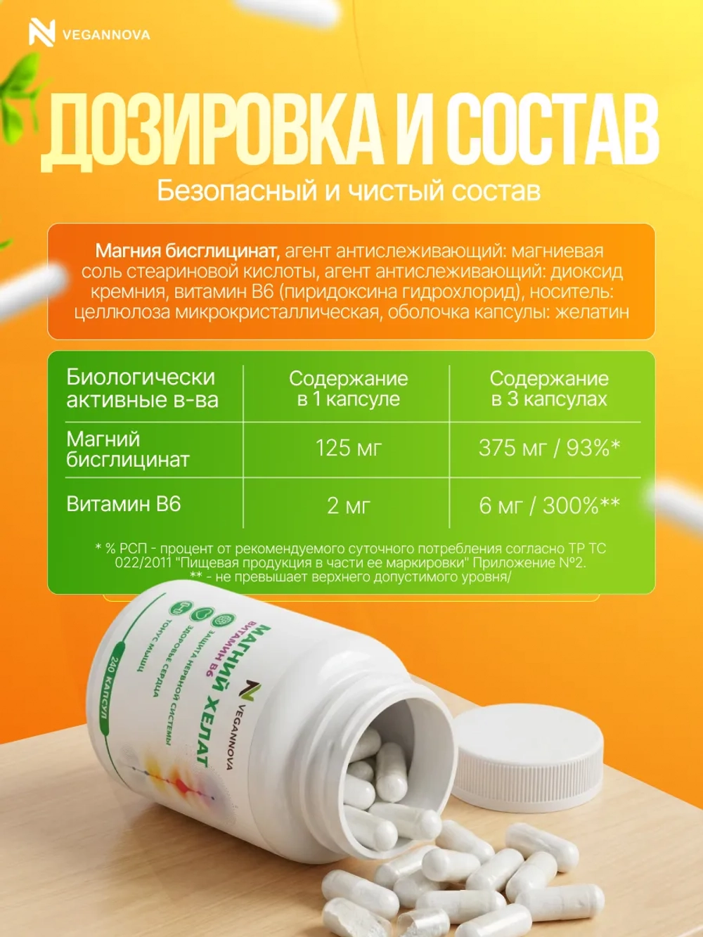 Магний хелат+В6 (240 капсул)