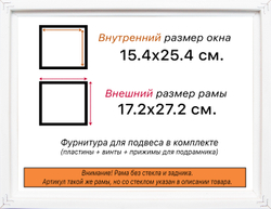 Рама 15x25 для картин и фотографий