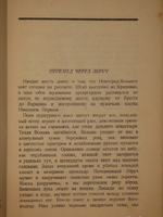 "Конармия". И.Бабель. 1928г.