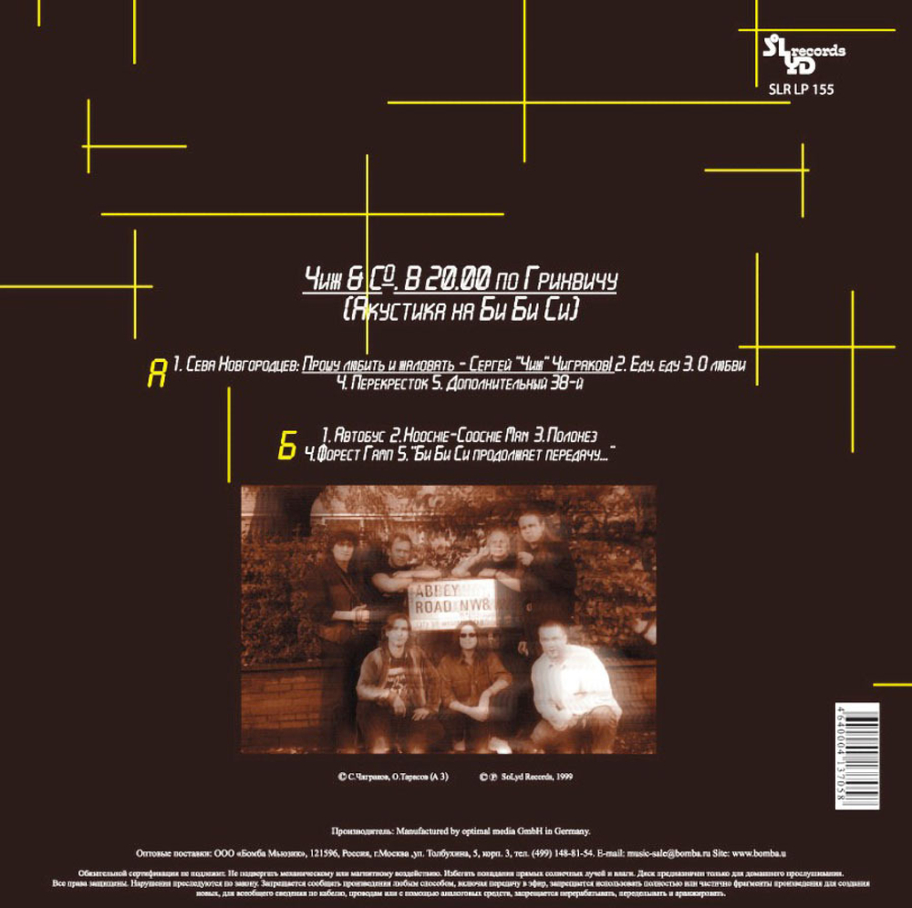 Чиж &amp; Co / В 20.00 По Гринвичу (LP)