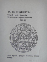 "Гербовник Анисима Титовича Князева". Издал С.Н.Тройницкий. 1912 г.